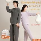 ペア パジャマ 冬 もこもこ 男女2着 セット カップル ペア ルームウェア 上下 セット ペア パジャマ カップル パジャマ ペア 結婚祝い プレゼント ペアパジャマ