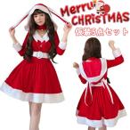 サンタ コスプレ レディース セクシー サンタコス 衣装 クリスマス サンタクロース  サンタコス クリスマス コスチューム シャ クリスマス サンタコスチューム