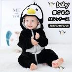 ショッピング着ぐるみ 着ぐるみ ベビー ペンギン 赤ちゃん カバーオール ベビー服 ロンパース キッズ 男の子 女の子 冬服 防寒 あったか 寝袋 もこもこ 中綿なし 薄型 ギフト お正月