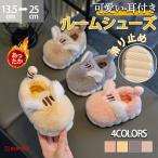 もこもこ ルームシューズ キッズ 冬 子供 スリッパ かかと付き 暖かい 子供ルームシューズ 秋冬用 可愛い 耳付き 動物 猫 室内履き かわいい ふわふわ スリッパ