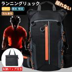 ランニング リュック ザック バッグ 10L サイクリング 揺れない ウォーキング ハイキング ジョギング 軽量 通気性 自転車 旅行 登山 マラソン トレイル 撥水