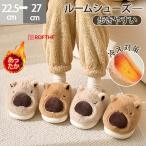 ルームシューズ カピバラ スリッパ 上履き 冬用 ルームシューズ 室内履き オフィス 来客用 在宅勤務 軽量 柔軟 冷え対策 滑り止め 防寒