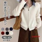 ショッピングカーデ レイヤード風 デニム カーディガン ニット セーター 配色 ダブルファスナー 秋冬 切り替え 襟付きカーデ柔らかい デニムジャケット 着痩せ きれいめ