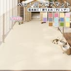 ショッピング防水シーツ ペットマット 猫用 犬用 防水 撥水 滑らない 滑り止め 大判 ラグ pu カーペット ペット 猫 犬 マット 洗える 速乾 消臭 おしっこマット 床暖房対応 下敷きマット