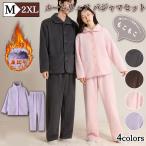 着る毛布 パジャマ ルームウェア レディース 冬 暖かい ナイトウェア 上下セット 体感+7度 両面起毛 パジャマ メンズ 冬 暖かい 寝間着 あったか もこもこ 秋冬