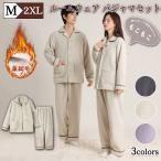 着る毛布 パジャマ ルームウェア レディース 冬 暖かい ナイトウェア 上下セット 体感+7度 両面起毛 パジャマ メンズ 冬 暖かい 寝間着 あったか 長袖 もこもこ