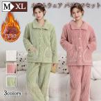 もこもこ フリースパジャマセット レディース  部屋着 ウェア セットアップ ポケット付き ふわふわ 部屋着 軽く暖かい 長袖寝巻き もこもこボアパジャマ 冬 防寒