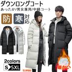 ダウンロングコート メンズ レディース トレーニングウェア ベンチコート コート ダウンコート 防寒 暖かい あったか バスケ サッカー スポーツ観戦 スポーツ