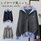 シャツカラードッキングニット レディース 秋冬 レギュラーカラー ニット シャツニット ニットトップス レイヤード風 ドッキング ドロップショルダー