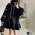 裏起毛裾フリルスウェットミニ丈ワンピース レディース 長袖 秋 冬 ゆったり 大きめ きれいめ カジュアル あったか 暖かい 防寒 可愛い ガーリー スエット 無地