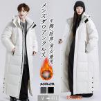 超ロング ダウンコート メンズ ダウン90％ アンクル丈 ベンチコート 厚地 超ロングコート ロング丈  レディース 防寒コート ダウンコート  体型カバー 保温