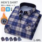 シャツ メンズ 裏ボア チェックシャツ トップス 長袖 秋冬 防寒 暖かい 裏起毛 カジュアル ネルシャツ ボア おしゃれ カジュアルシャツ ブラウス ワイシャツ
