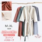 バスローブ ガーゼ  ナイトガウン ガウン ルームウェア 部屋着 寝間着 ウエア パジャマ コットン 薄手 春 夏 秋 レディース メンズ 通気性 吸汗 風呂