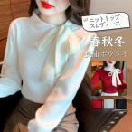 ニット トップス レディース リボンタイリブニット 長袖 ボウタイトップス ボリューム袖 きれいめ プルオーバー スタンドネック 細見え 体型カバー オフィス