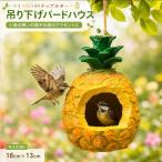  птица маленький магазин bird house ананас узор подвешивание ниже полимер производства птица. гнездо bird механизм подачи дикая птица птица для сад орнамент двор садоводство украшение наружный интерьер 18cm×13cm