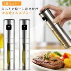 オイルスプレー 2個セット 目盛り付き 耐熱ガラス製 極細ミスト オリーブオイル対応 液だれ防止 調理器具 油控えめ キッチン便利グッズ おしゃれ 透明 ヘルシー