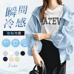 UVカット パーカー レディース 接触冷感 UPF50+ ラッシュガード 長袖 フード付き 日焼け対策 紫外線対策 吸水速乾 軽量 薄手 自転車 運転 釣り アウトドア 夏用