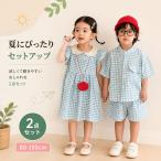 セットアップ キッズ 兄妹 リンクコーデ 上下セット 