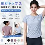 ヨガウェア トップス レディース 半袖 吸汗速乾 メッ