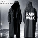 レインコート メンズ ロング 袖付き 自転車 通勤 通学 ポンチョ かっこいい 撥水 防水 XL XXL 大きいサイズ ブラック 雨具 梅雨対策 アウトドア おしゃれ