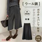 ショッピングガウチョパンツ ガウチョパンツ 秋冬 ワイドパンツ 冬 ウール調 レディース ボトムス パンツ ワイド ラシャ 体型カバー タック ウエストゴム 美脚 黒 無地 オフィスカジュアル
