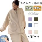 パジャマ レディース 冬 もこもこ ルームウェア 前開き 長袖 上下セット 着る毛布 裏起毛 あったかい 厚手 ゆったり 可愛い 部屋着 秋冬 長袖 ペア部屋着 寝巻き
