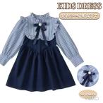 ショッピングコンクール 子供服 ワンピース 秋物 入学式 入園式 卒業式 卒園式 発表会 結婚式 長袖ブラウス ジャンパースカート プルオーバー 韓国 子ども服  秋 冬 ドレス コンクール