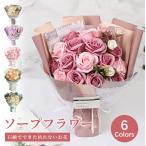 誕生日 ソープフラワー 花束 花 プレゼント 誕生日プレゼント 卒業式 成人式 卒園式 卒部式 発表会 送別会 謝恩会 生徒 記念品 卒業 卒業生 先生 先輩 卒業記念