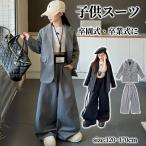 ショッピング入学式 スーツ 女の子 入学式 卒業式 セットアップ 女の子 キッズ 子供スーツ パンツセット トップス ジャケット 2点セット 大人っぽい 春秋服 ストリート ダンス ジュニア ガールズ