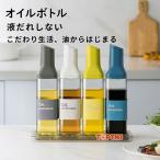 オイルボトル液だれしないオイルボト...