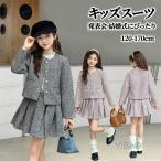 ショッピング入学式 スーツ 女の子 ツイードセットアップ フォーマル スーツ 女の子 七五三 保育園 ジャケット 子供服 長袖 スカート 子供服 可愛い ピアノ 発表会 卒園式 入学式 プリーツスカート