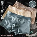 ショッピングサテン ボクサーパンツ メンズ 年中蒸れない 3枚セット インナーパンツ サテン光沢 高級感 パンツ下着 ひんやり快適 アンダーウェア 四角パンツ ストレッチ シルク調