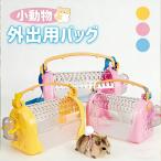  хомяк Carry кейс мелкие животные дорожная сумка выход дорожная сумка клетка для разведения путешествие больница перемещение уборка мелкие животные для 