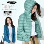 超軽量 ダウンコート フード付き レディース コート ダウンジャケット アウター カジュアル ファッション 純色 きれいめ 通勤 ベーシック 女の子 秋 冬 あったか