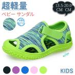 ベビーサンダル キッズサンダル スポーツサンダル ビーチサンダル シューズ 夏用 男の子 女の子 子供 幼児用 滑り止め 通気性 つま先保護 マジックテープ 軽量