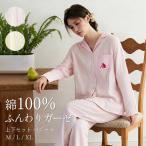 パジャマ レディース 綿100％ 前開き コットン 上下セット 長袖 長ズボン 春 夏 ダブル ガーゼ 2重ガーゼ ルームウェア 寝巻き プレゼント ギフト 可愛い 部屋着
