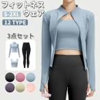 フィットネスウェア 上下セット 3点