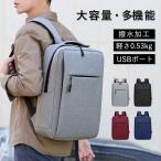 超軽量 リュック メンズ バックパック 撥水 通勤 通学 ビジネス リュック 男女兼用 大容量 USB機能付き バックパック リュックサックパソコンPCバック防災バック