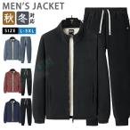 セットアップ メンズ 裏フリース 上下セット ジャージ上下 無地 スポーツウェア 裏起毛 フリースジャケット 防寒 秋冬 40代 50代 60代メンズファッション 部屋着