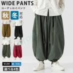 ショッピングサルエルパンツ サルエルパンツ メンズ コーデュロイ ワイドパンツ ゆったり 無地 イージーパンツ カジュアル ボトムス お洒落 コーデュロイパンツ パンツ 春 秋 冬