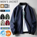 ショッピングスタジャン スタジャン メンズ ミリタリージャケット MA-1 ブルゾン 無地 フライトジャケット ジャンパー ジャケット アウター 大きいサイズ 春服 秋服 30 40 50代 スポーツ