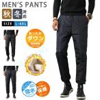 ダウンパンツ メンズ あったか 防寒パンツ ジョガーパンツ パンツ 防寒 保温 ゴルフウェア ゴルフパンツ ロングパンツ 無地 通勤 ウエストゴム 冬用 冬 ゴルフ