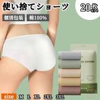 20枚セット 下着 インナー 使い捨てパンツ レディース 使い捨て下着 使い捨てショーツ ショーツ ハイウエスト コットン 使い捨て 綿 深履き 女性用 マタニティ