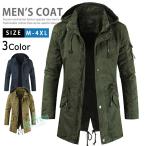 ショッピングモッズ モッズコート メンズ ミリタリーコート アウター M-51パーカ スプリングコート ロングコート 春 秋 冬 ブルゾン ボリュームネック パーカー パーカーコート 登山