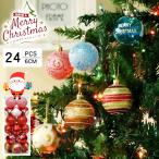 ショッピングオーナメント 【24セット/6cm】クリスマスボール  オーナメント クリスマスツリー 飾り ツリー ツリートップ 飾り付け ボール スター 星 ツリーオーナメント インテリア 装飾
