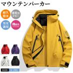 マウンテンパーカー メンズ レディース 撥水 防風 透湿 ブルゾン  ゴルフウェア アウトドア ジャケット アウター ウインドブレーカー ジャンパー 春服 春物 秋物