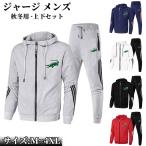 ジャージ メンズ 上下セット 春秋 男女兼用 セットアップ スウェット 前開け  トレーニング スポーツウェア ジャージ 運動着 部屋着 おしゃれ 50代 送料無料