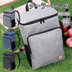 【更新中】クーラーバック クーラーボックス アウトドア 大容量 22L 保冷 保温 軽量 ソフト 3way お弁当収納バッグ 保冷バック ピクニック 運動会 通勤キャンプ