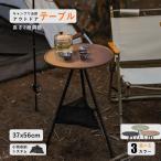 キャンプ テーブル 丸 三脚 テーブル サイドテーブル 軽量 おしゃれ 折りたたみ 高さ無段階調整 スリム ローテーブル アウトドア コンパクト キャンプ用テーブル
