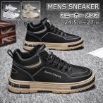 スニーカー メンズ 革靴 スニーカー ハイカット シューズ フラットシューズ 紐靴 歩きやすい 通勤 通学  お出かけ   カジュアルスポーツ おしゃれ ミドルカット